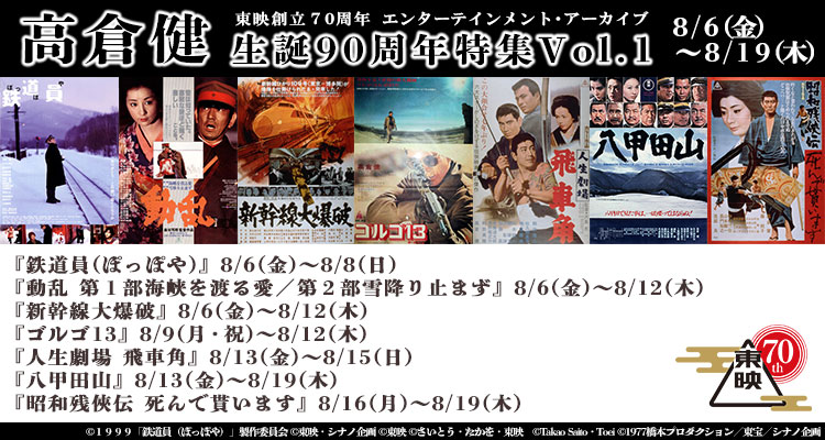 Toei Theaters 劇場情報 上映スケジュール 作品情報 オンライン予約など映画に関する総合サイト
