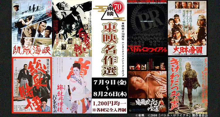 Toei Theaters 劇場情報 上映スケジュール 作品情報 オンライン予約など映画に関する総合サイト