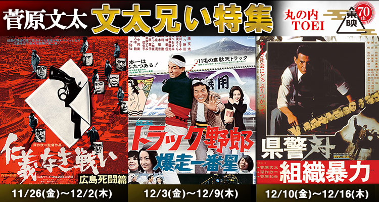 Toei Theaters 劇場情報 上映スケジュール 作品情報 オンライン予約など映画に関する総合サイト